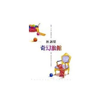 奇幻旅馆 pdf epub mobi 电子书 下载