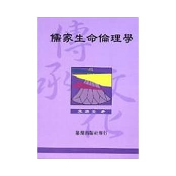 儒家生命伦理学 pdf epub mobi 电子书 下载