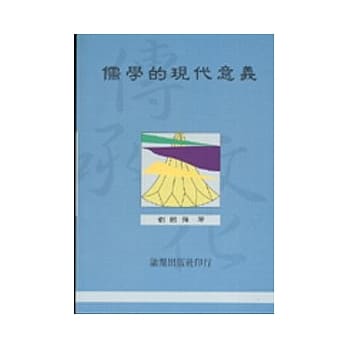 儒学的现代意义 pdf epub mobi 电子书 下载