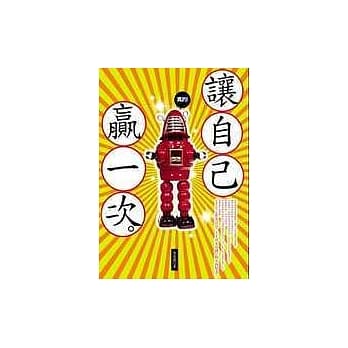 让自己赢一次 pdf epub mobi 电子书 下载