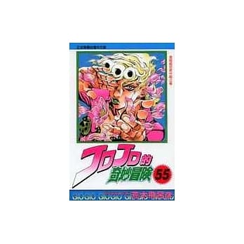 JOJO的奇妙冒险 55 pdf epub mobi 电子书 下载