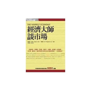 经济大师谈市场 pdf epub mobi 电子书 下载