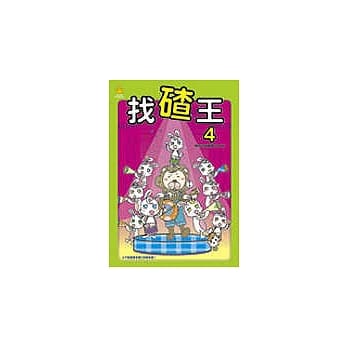找碴王4 pdf epub mobi 电子书 下载