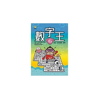 数字王6 pdf epub mobi 电子书 下载