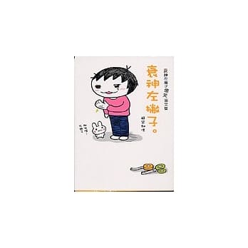衰神左撇子 pdf epub mobi 电子书 下载