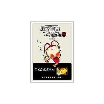 超瞎青春部落格，好杀 pdf epub mobi 电子书 下载