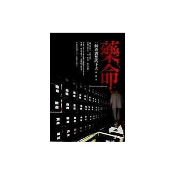 药命：一个也别想活下去 pdf epub mobi 电子书 下载