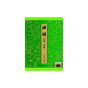 禅园——品禅．悟禅 pdf epub mobi 电子书 下载
