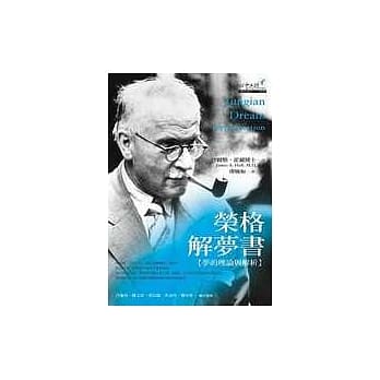 荣格解梦书：梦的理论与解析 pdf epub mobi 电子书 下载