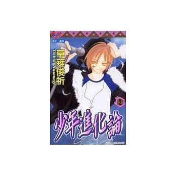 少年进化论 2 pdf epub mobi 电子书 下载