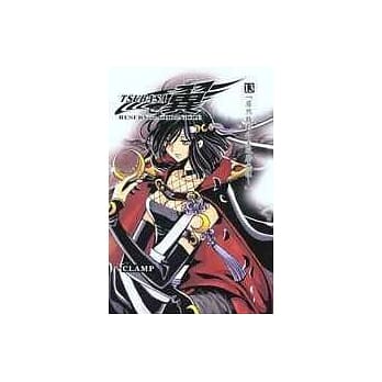 TSUBASA翼 豪华版 13 pdf epub mobi 电子书 下载