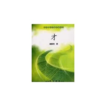 才 pdf epub mobi 电子书 下载