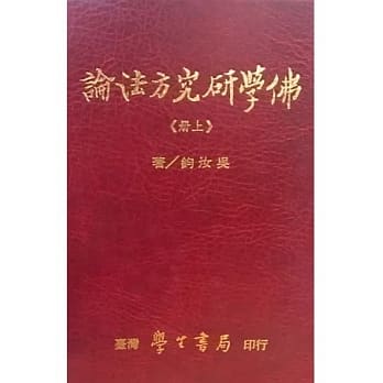 佛学研究方法论 （上下） pdf epub mobi 电子书 下载