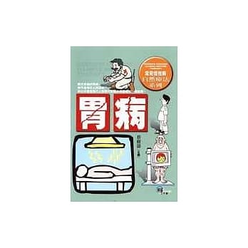 胃病 pdf epub mobi 电子书 下载