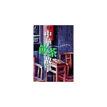 中华饮茶故事 pdf epub mobi 电子书 下载