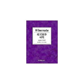 Hibernate程式高手秘笈 pdf epub mobi 电子书 下载