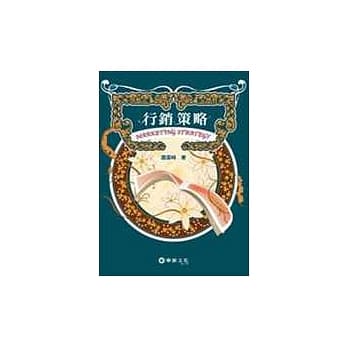 行销策略 pdf epub mobi 电子书 下载
