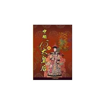 中国15位大皇后 pdf epub mobi 电子书 下载