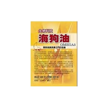 生物科技海狗油 pdf epub mobi 电子书 下载