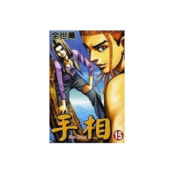 手相 15 pdf epub mobi 电子书 下载