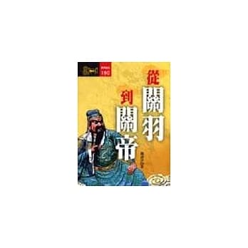 从关羽到关帝 pdf epub mobi 电子书 下载