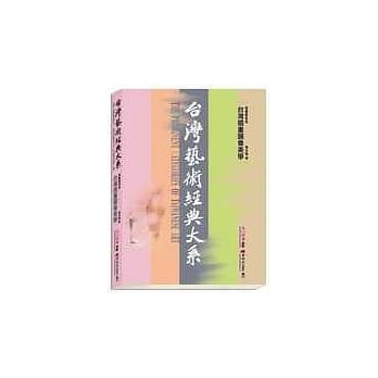 台湾艺术经典大系插画艺术1－台湾插画图像美学 pdf epub mobi 电子书 下载