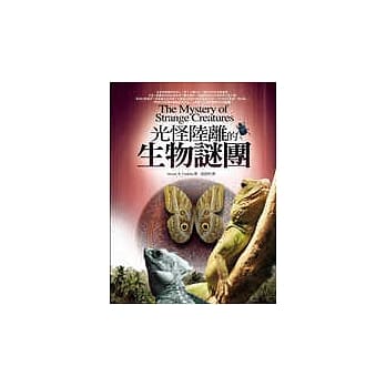 光怪陆离的生物谜团 pdf epub mobi 电子书 下载