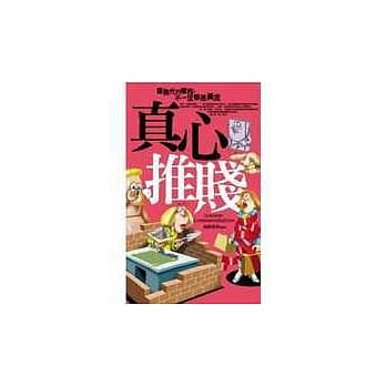 真心推贱：会发光的东西，不一定都是黄金 pdf epub mobi 电子书 下载