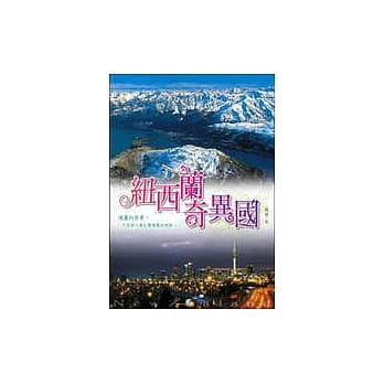 纽西兰奇异国 pdf epub mobi 电子书 下载