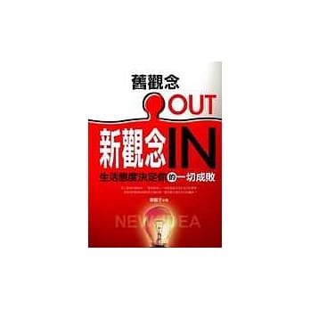 旧观念OUT／新观念IN pdf epub mobi 电子书 下载