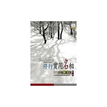 修行实用名相 pdf epub mobi 电子书 下载