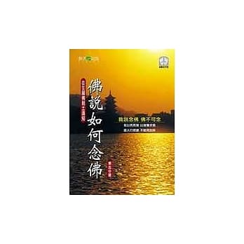 佛说如何念佛 pdf epub mobi 电子书 下载