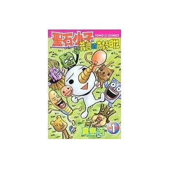 圣石小子普鲁的奇妙日记 1 pdf epub mobi 电子书 下载