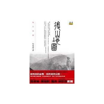 后山地图 pdf epub mobi 电子书 下载