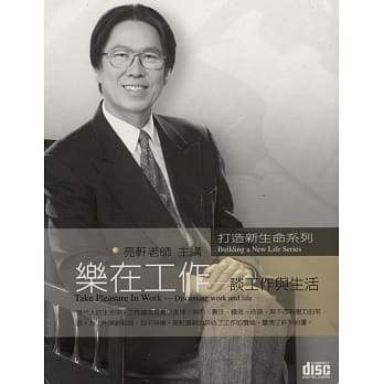 乐在工作－谈工作与生活(2CD) pdf epub mobi 电子书 下载