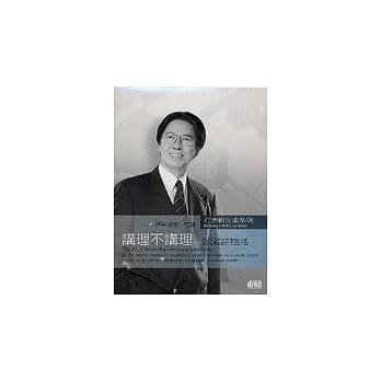 讲理不讲理－谈说话与生活(2CD) pdf epub mobi 电子书 下载