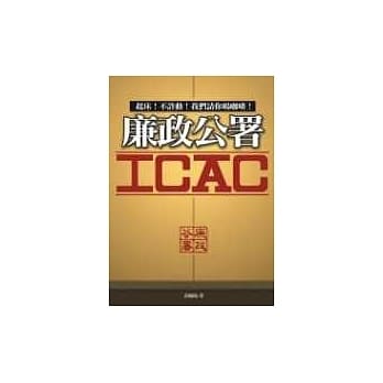 廉政公署：起床！不要动！我们请你喝咖啡 pdf epub mobi 电子书 下载
