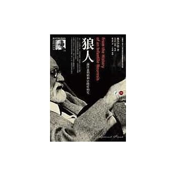 狼人：孩童期精神官能症案例的病史 pdf epub mobi 电子书 下载