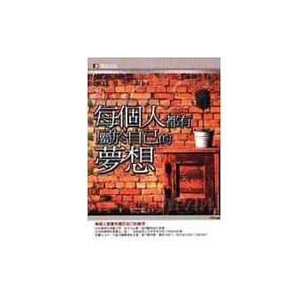 每个人都有属于自己的梦想 pdf epub mobi 电子书 下载