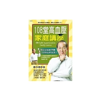 108堂高血压家庭讲座 pdf epub mobi 电子书 下载