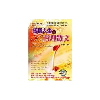 感悟人生的50篇哲理散文 pdf epub mobi 电子书 下载