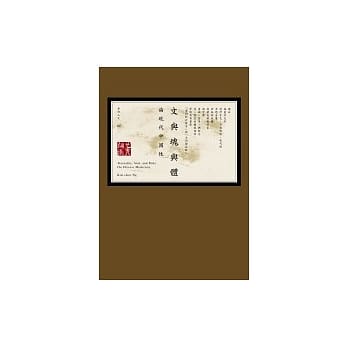 文与魂与体：论现代中国性 pdf epub mobi 电子书 下载