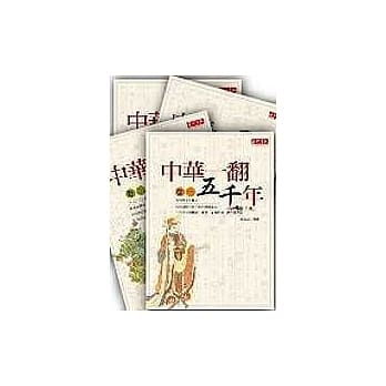 中华一翻五千年套书（共 4 书） pdf epub mobi 电子书 下载