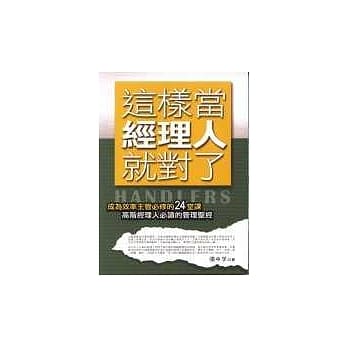 这样当经理人就对了 pdf epub mobi 电子书 下载