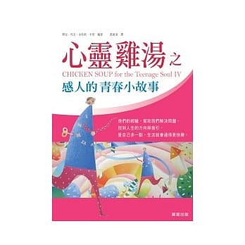 心灵鸡汤-感人的青春小故事 pdf epub mobi 电子书 下载