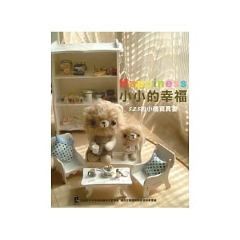 小小的幸福-525的小熊写真书 pdf epub mobi 电子书 下载