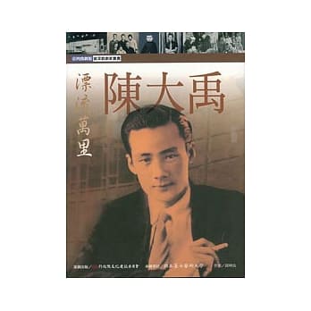 漂流万里:陈大禹 pdf epub mobi 电子书 下载