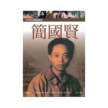 简国贤 pdf epub mobi 电子书 下载