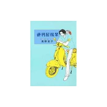 便利屋稼业 1 pdf epub mobi 电子书 下载