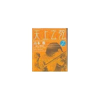 天上之弦 7 pdf epub mobi 电子书 下载